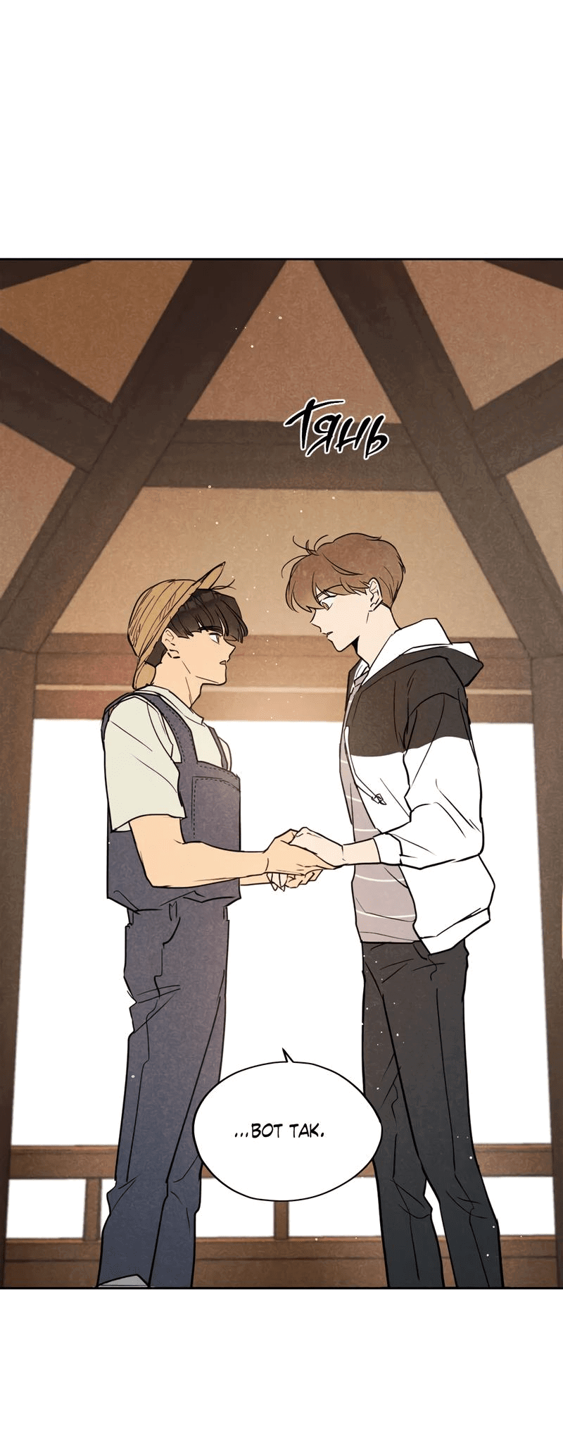 Манга Букет из шпината - Глава 23 Страница 49