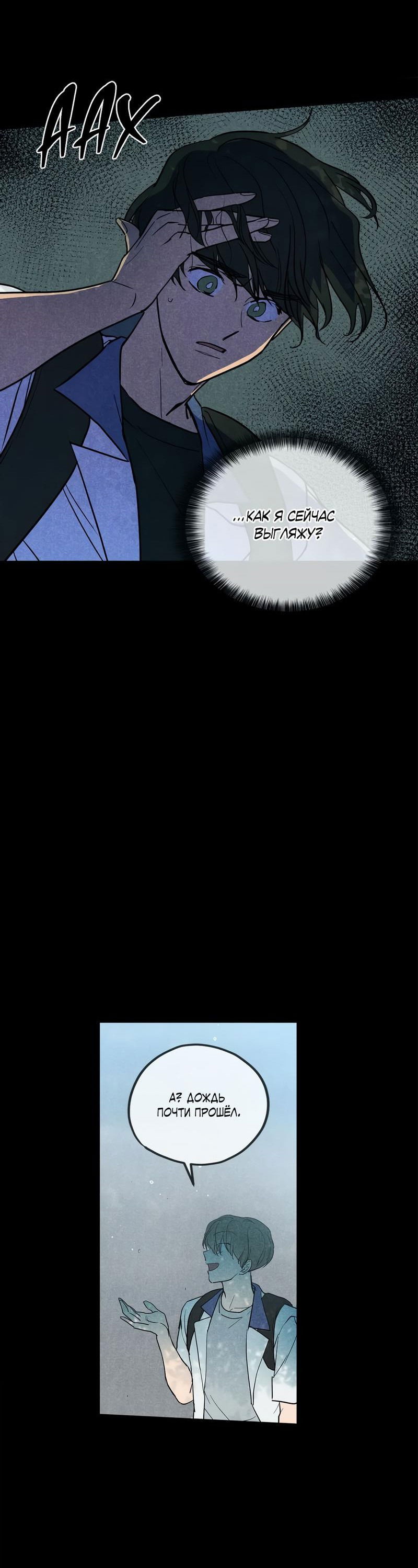 Манга Букет из шпината - Глава 23 Страница 16