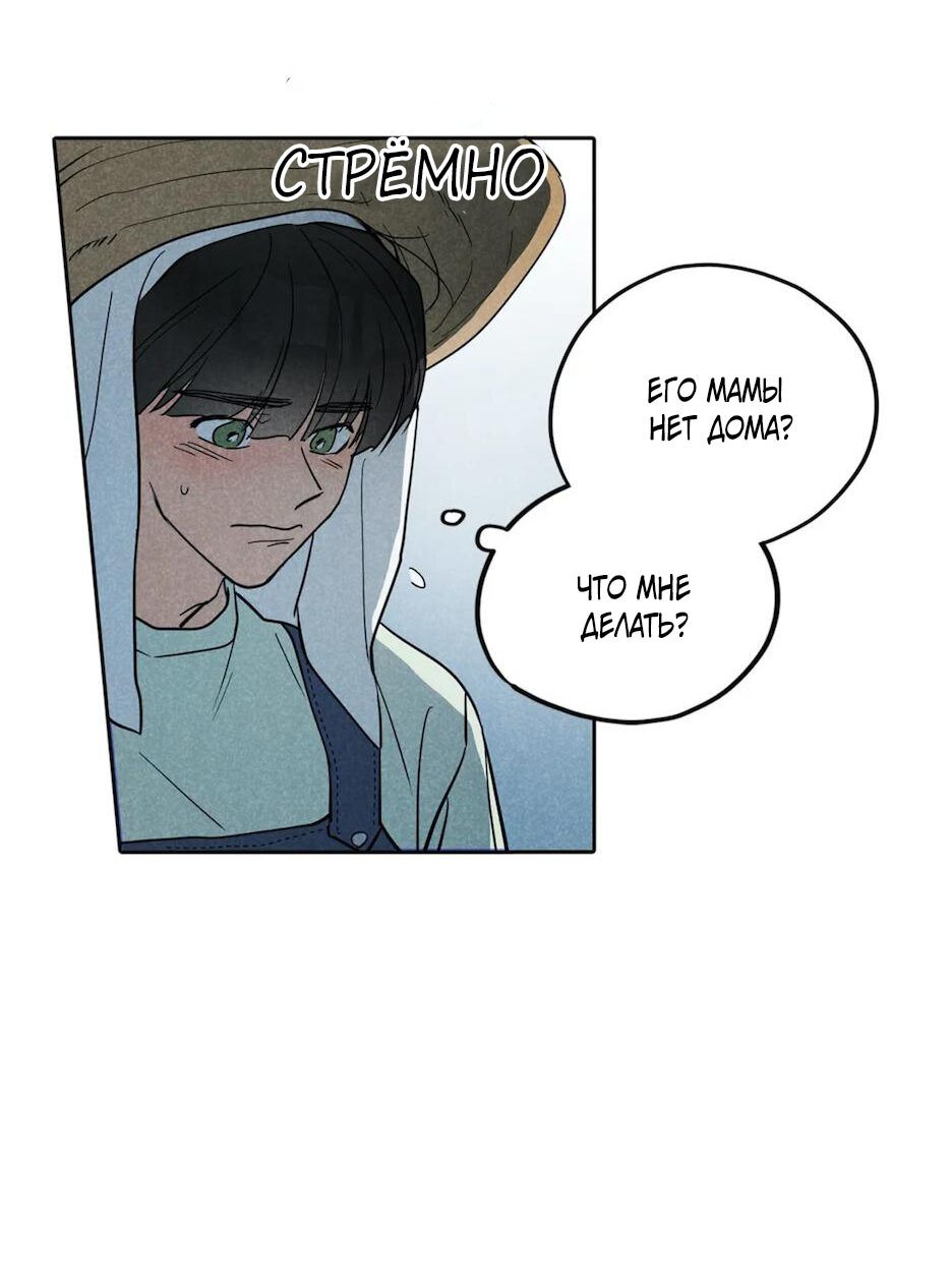 Манга Букет из шпината - Глава 22 Страница 11