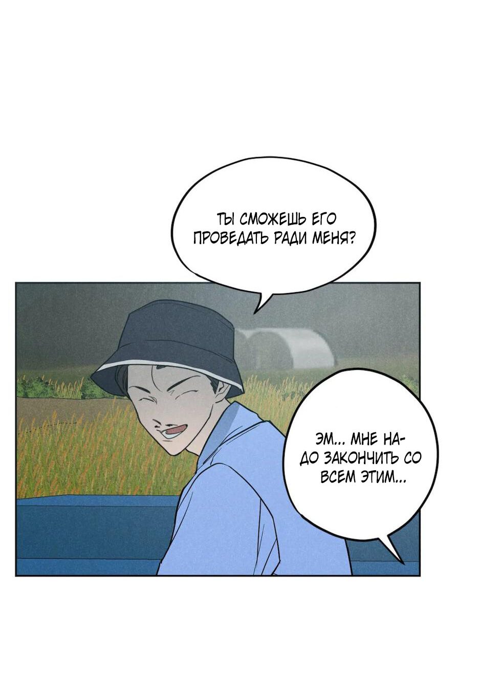 Манга Букет из шпината - Глава 22 Страница 7