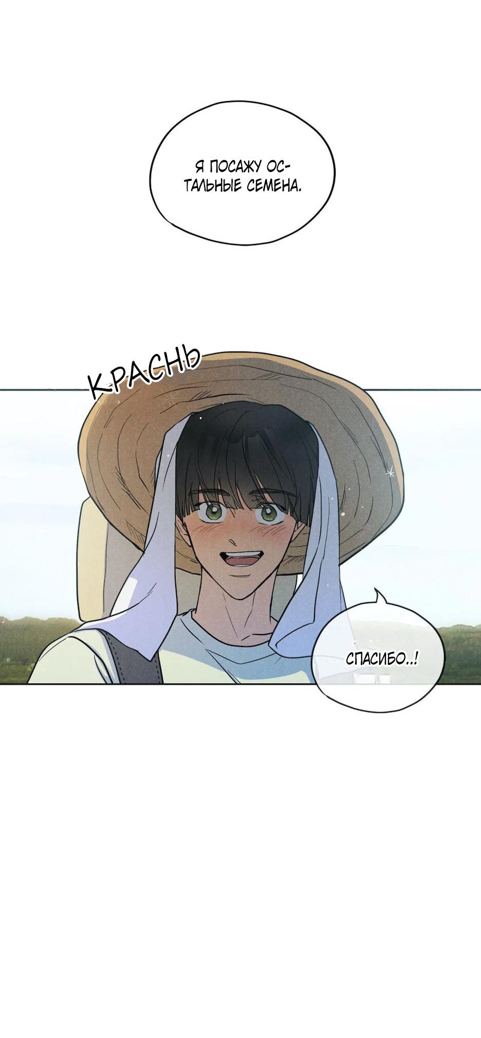 Манга Букет из шпината - Глава 22 Страница 8