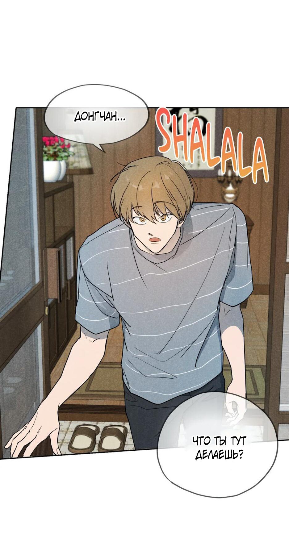 Манга Букет из шпината - Глава 22 Страница 13