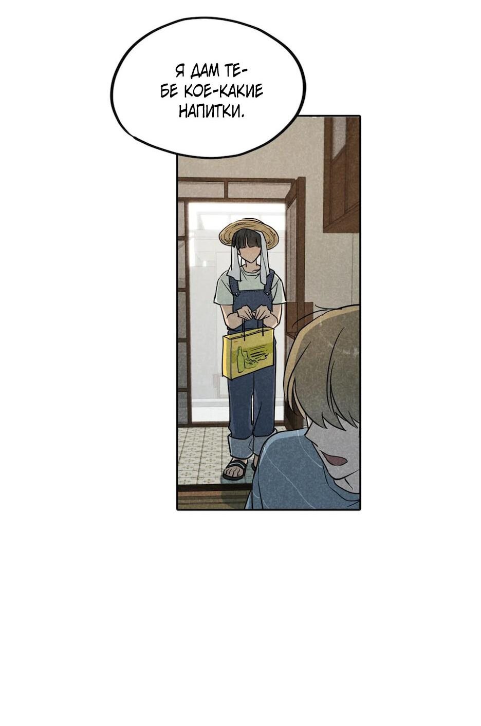 Манга Букет из шпината - Глава 22 Страница 16