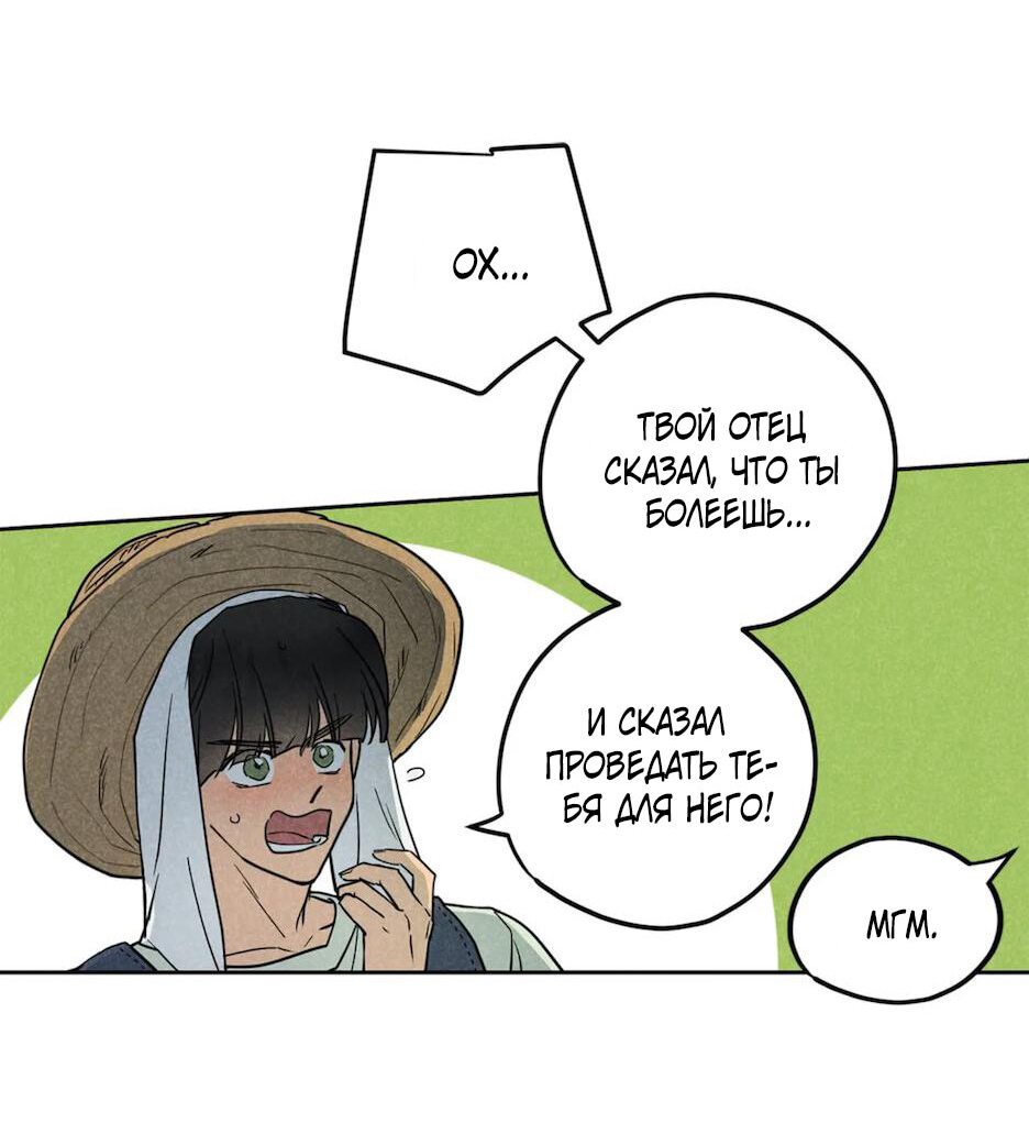 Манга Букет из шпината - Глава 22 Страница 14