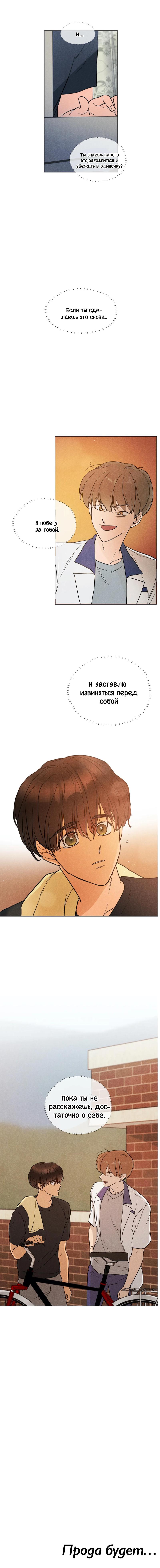 Манга Букет из шпината - Глава 19 Страница 6