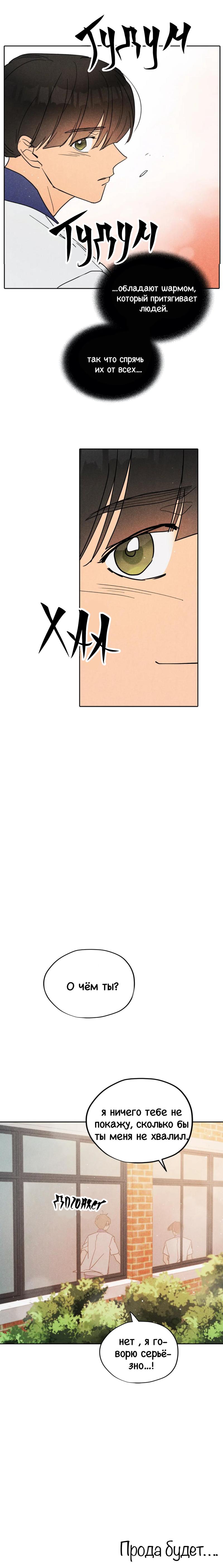 Манга Букет из шпината - Глава 17 Страница 6