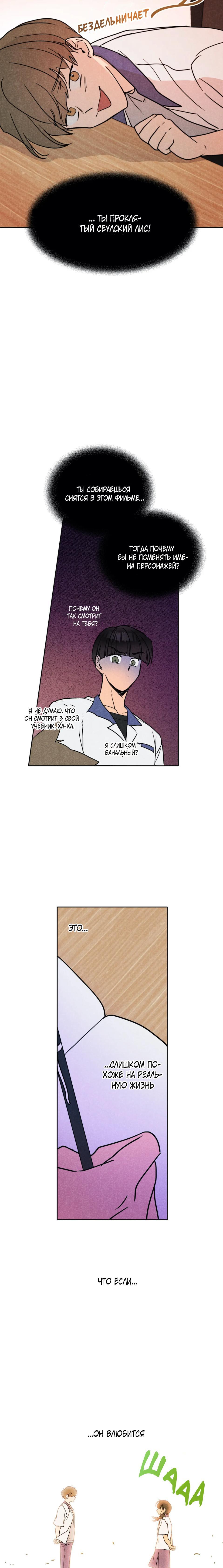 Манга Букет из шпината - Глава 16 Страница 4