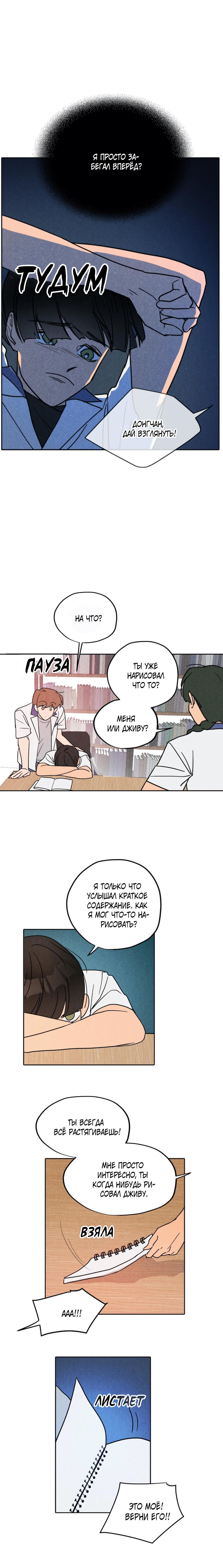 Манга Букет из шпината - Глава 16 Страница 9