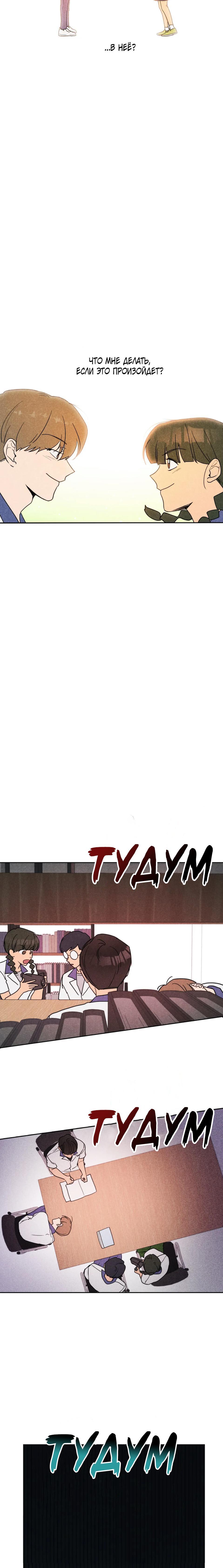 Манга Букет из шпината - Глава 16 Страница 5