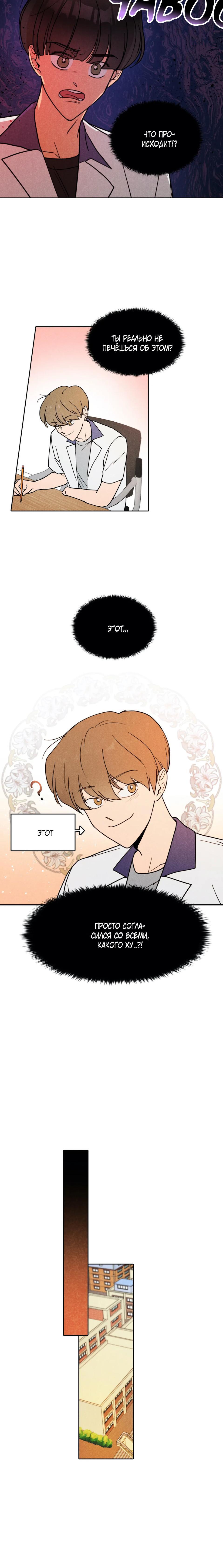 Манга Букет из шпината - Глава 16 Страница 2