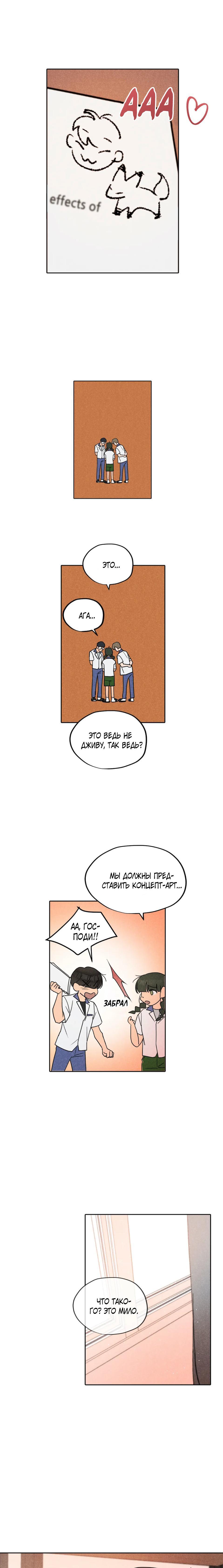 Манга Букет из шпината - Глава 16 Страница 10