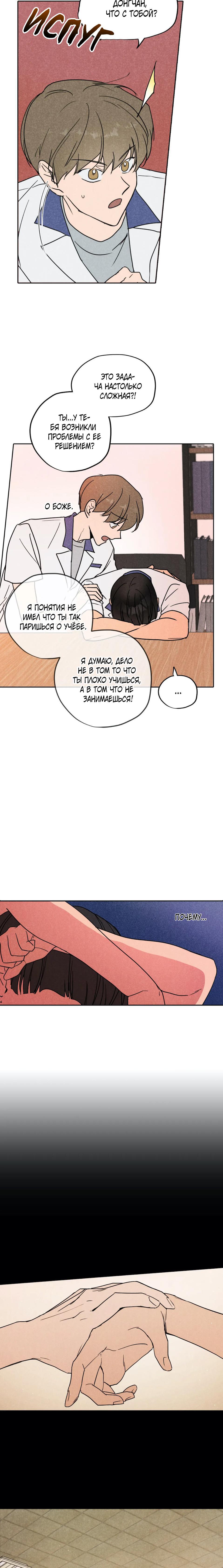 Манга Букет из шпината - Глава 16 Страница 7