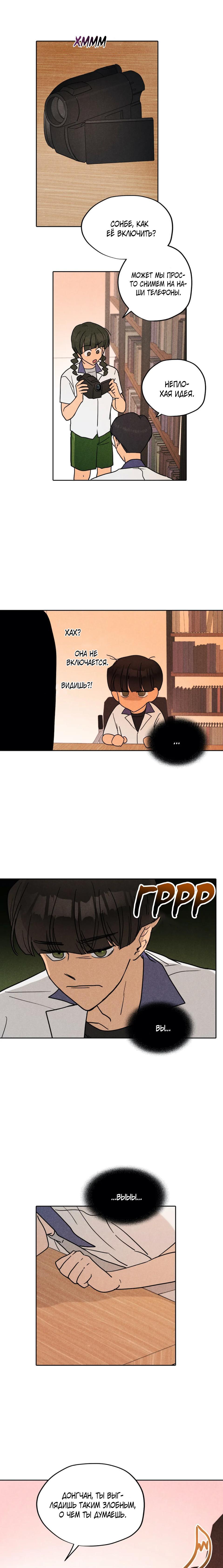 Манга Букет из шпината - Глава 16 Страница 3