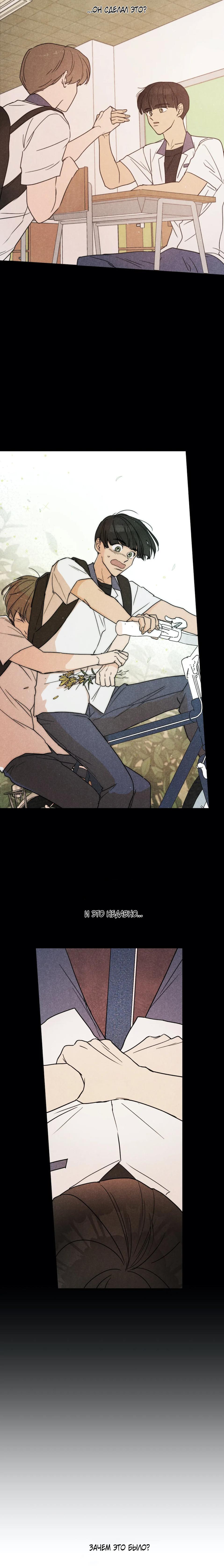 Манга Букет из шпината - Глава 16 Страница 8