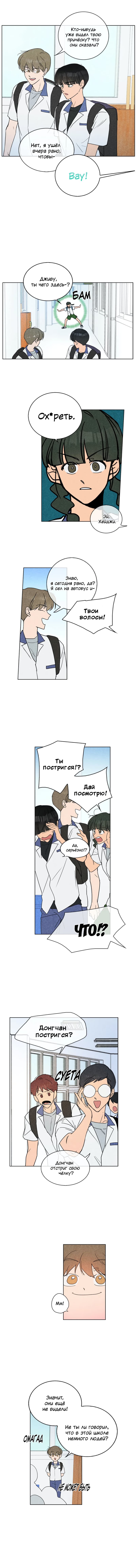 Манга Букет из шпината - Глава 10 Страница 5