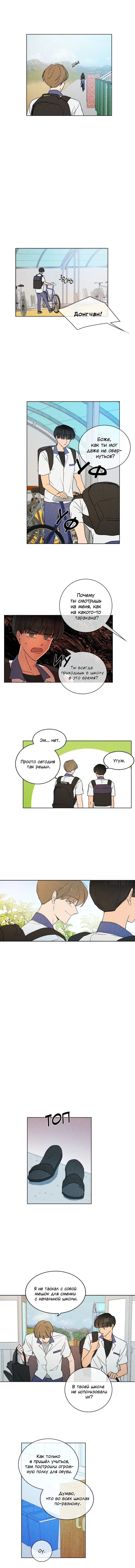 Манга Букет из шпината - Глава 10 Страница 4