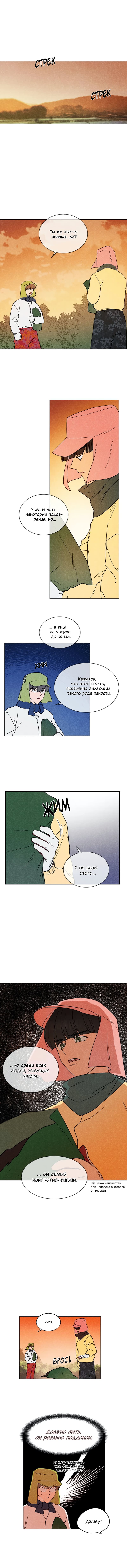 Манга Букет из шпината - Глава 10 Страница 2