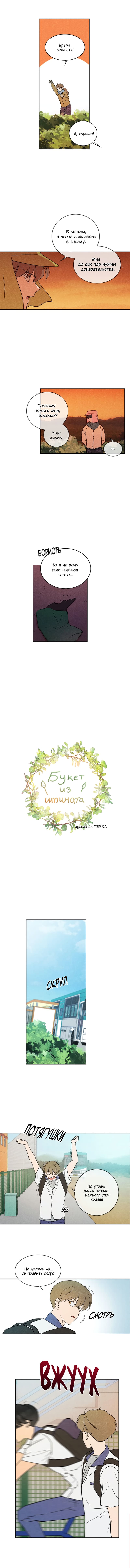 Манга Букет из шпината - Глава 10 Страница 3