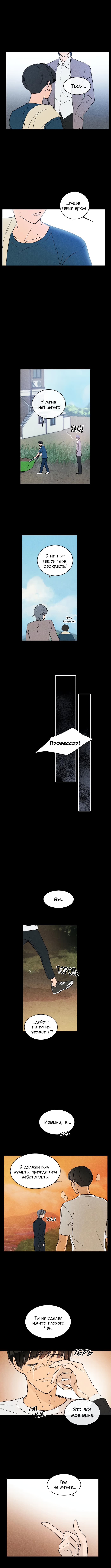 Манга Букет из шпината - Глава 7 Страница 4