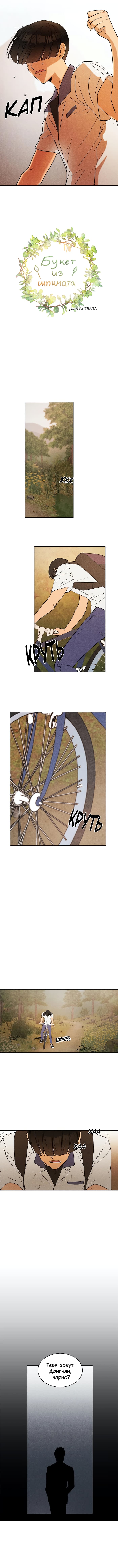 Манга Букет из шпината - Глава 7 Страница 3
