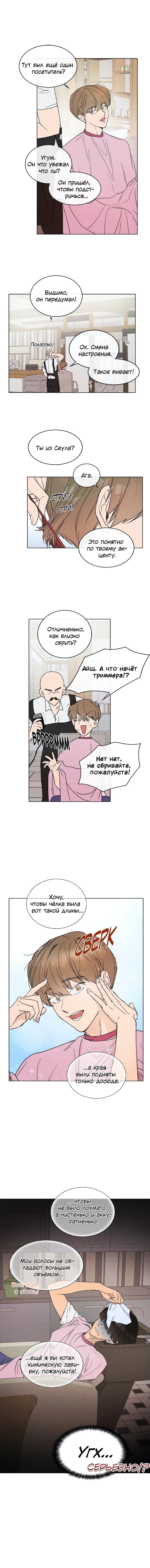 Манга Букет из шпината - Глава 7 Страница 8