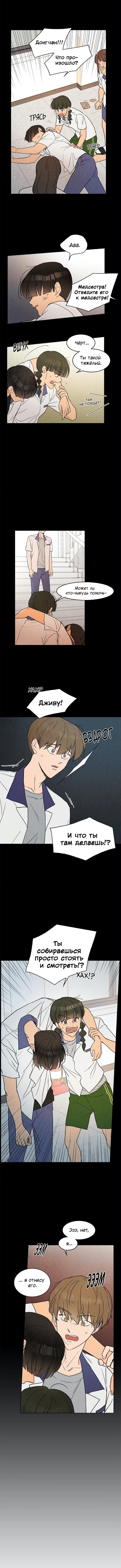 Манга Букет из шпината - Глава 6 Страница 3