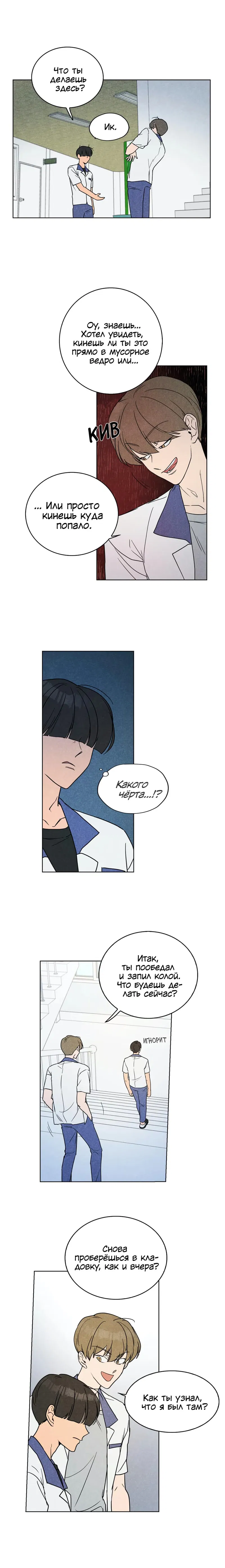 Манга Букет из шпината - Глава 5 Страница 12