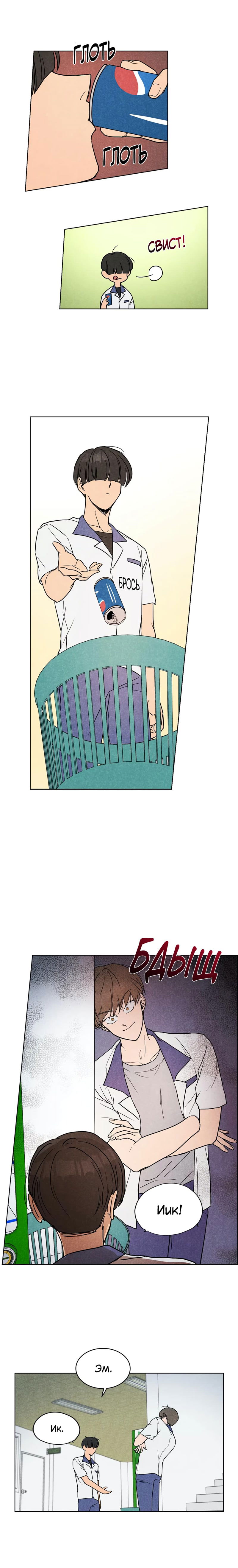 Манга Букет из шпината - Глава 5 Страница 11