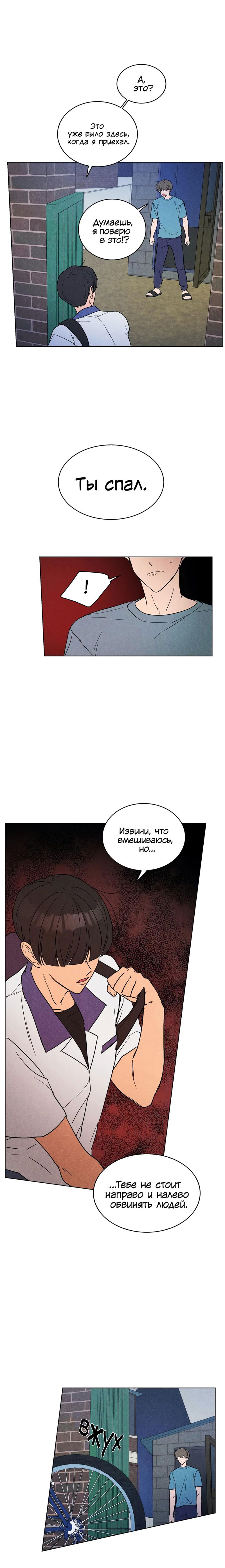 Манга Букет из шпината - Глава 5 Страница 9