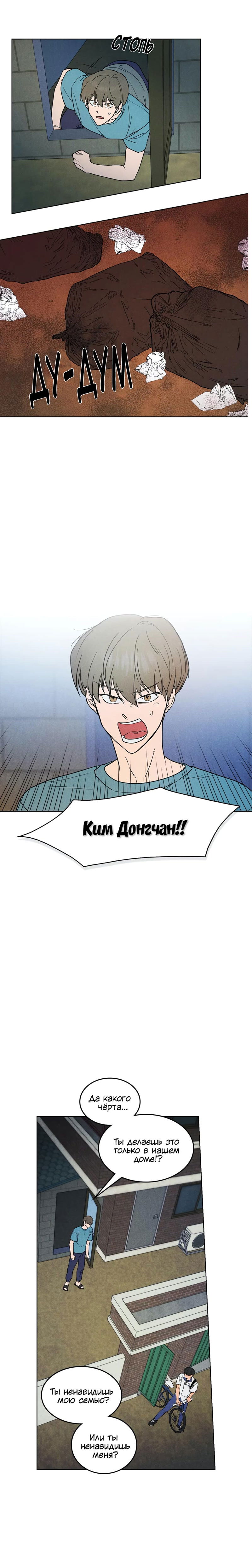 Манга Букет из шпината - Глава 5 Страница 8