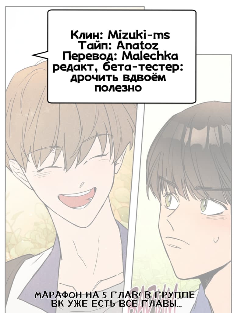 Манга Букет из шпината - Глава 5 Страница 16