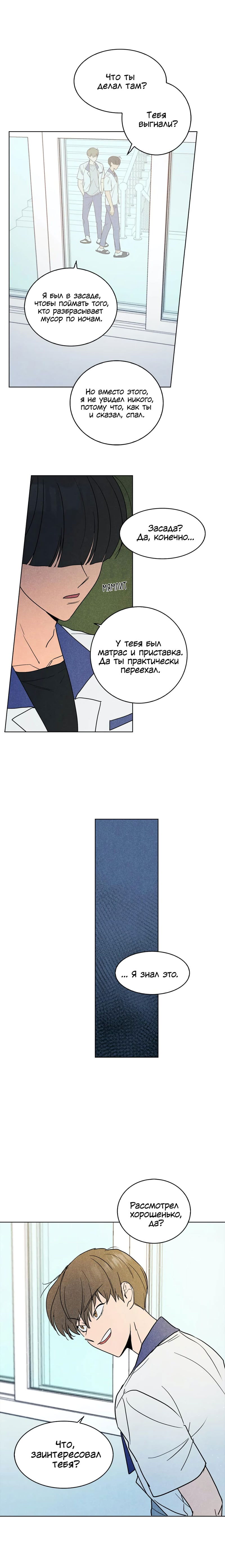 Манга Букет из шпината - Глава 5 Страница 13