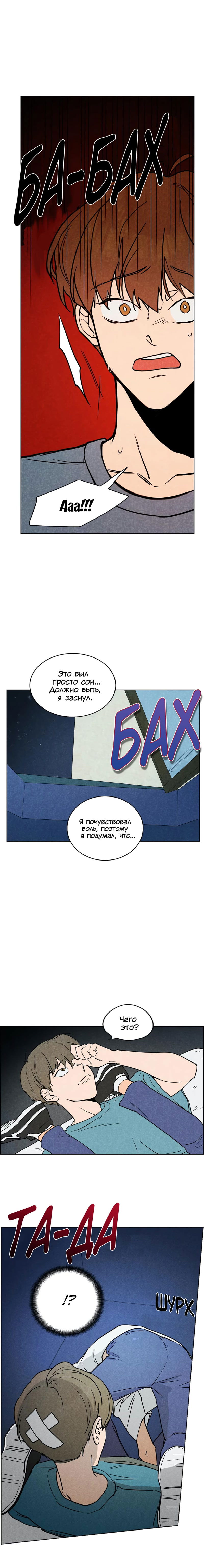 Манга Букет из шпината - Глава 5 Страница 5