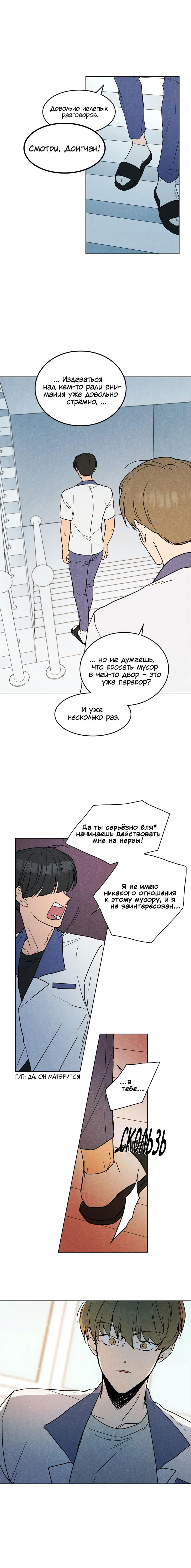 Манга Букет из шпината - Глава 5 Страница 14