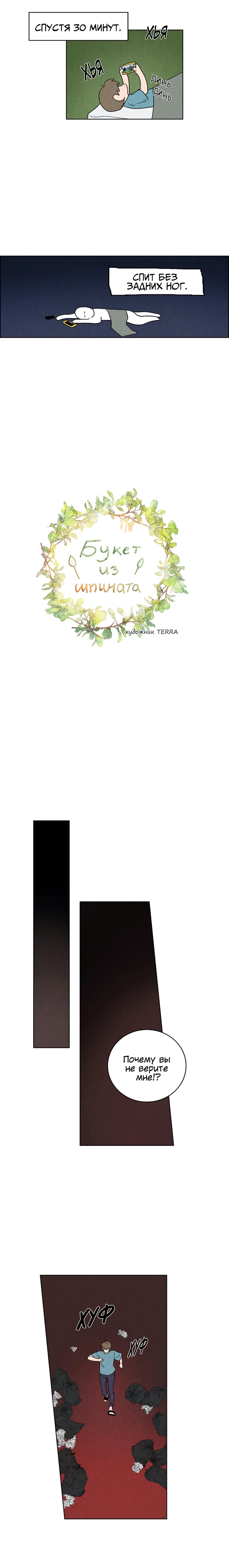 Манга Букет из шпината - Глава 5 Страница 3