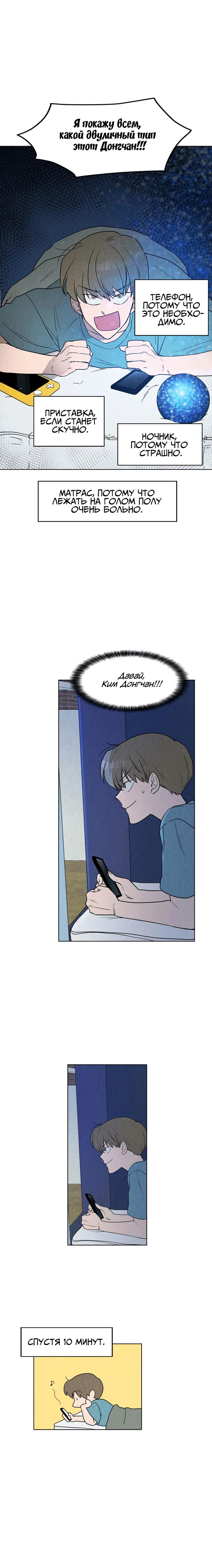 Манга Букет из шпината - Глава 5 Страница 2