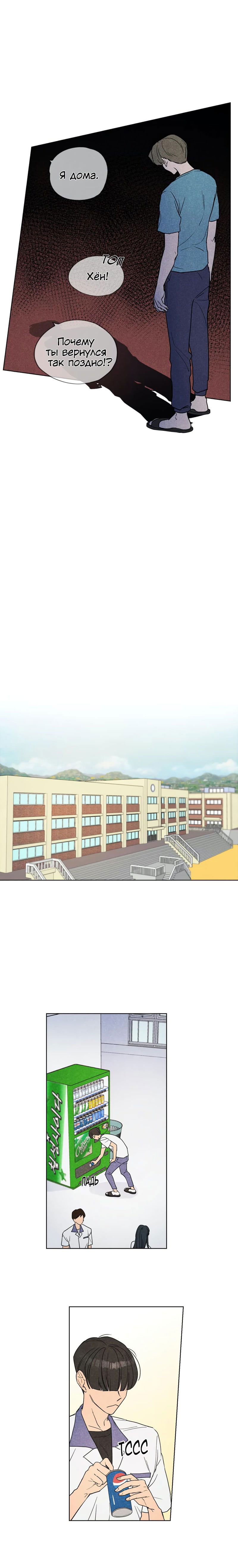 Манга Букет из шпината - Глава 5 Страница 10