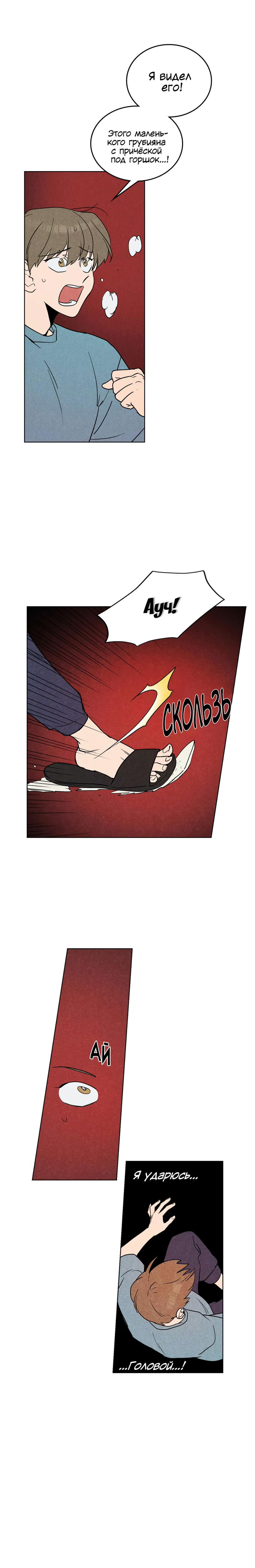 Манга Букет из шпината - Глава 5 Страница 4