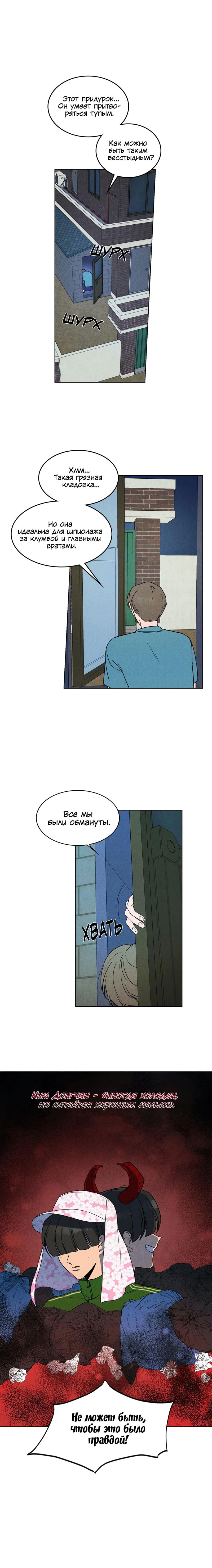 Манга Букет из шпината - Глава 5 Страница 1