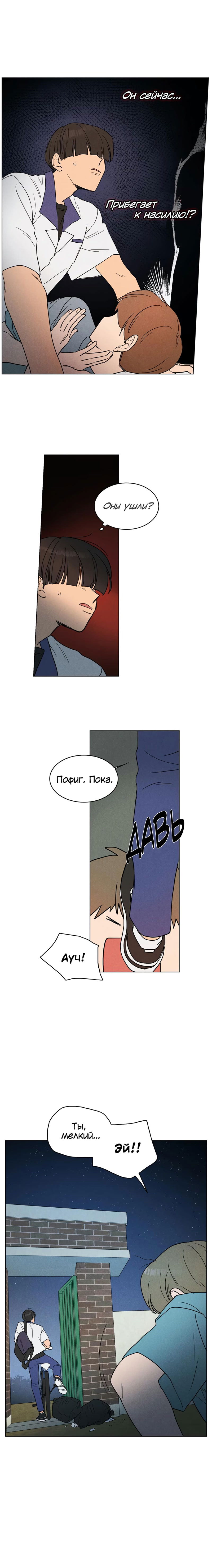 Манга Букет из шпината - Глава 5 Страница 7