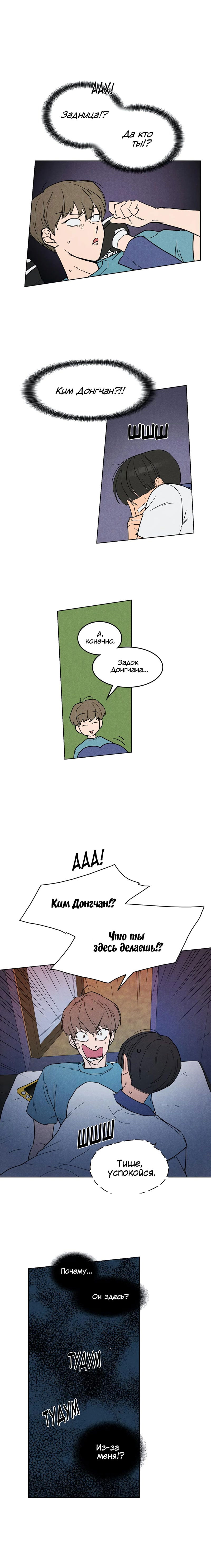 Манга Букет из шпината - Глава 5 Страница 6