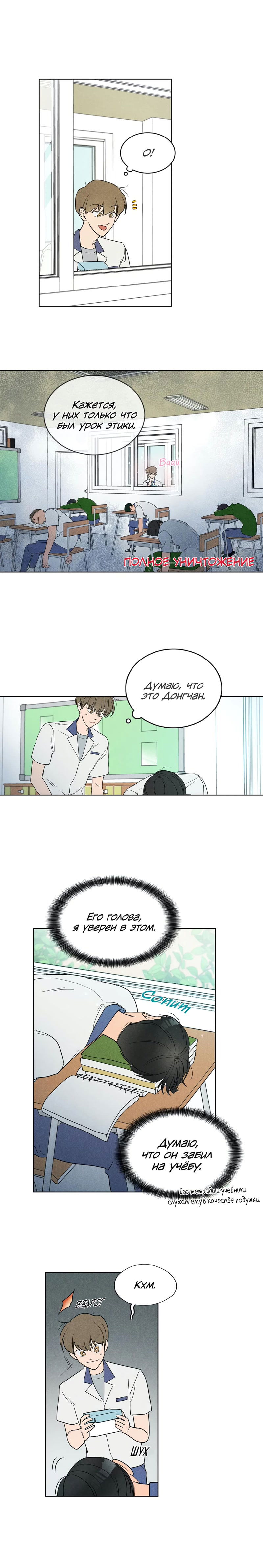 Манга Букет из шпината - Глава 4 Страница 4