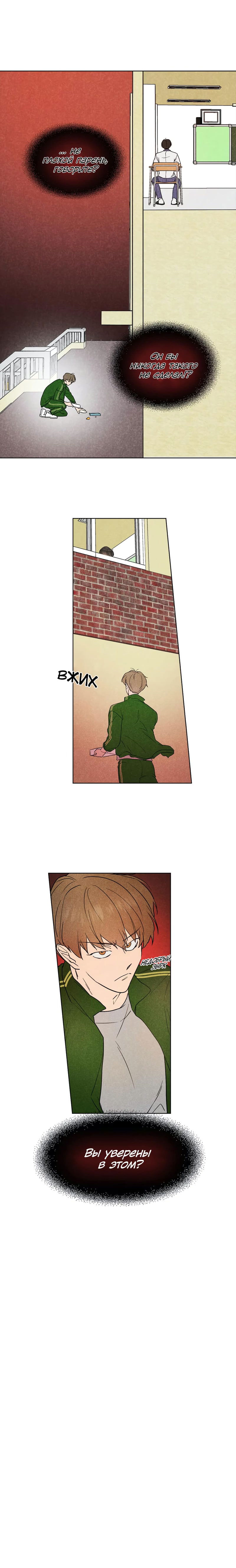 Манга Букет из шпината - Глава 4 Страница 13