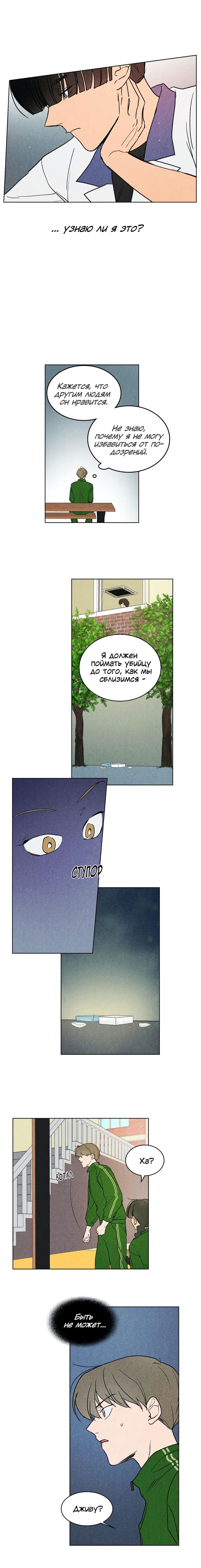 Манга Букет из шпината - Глава 4 Страница 11