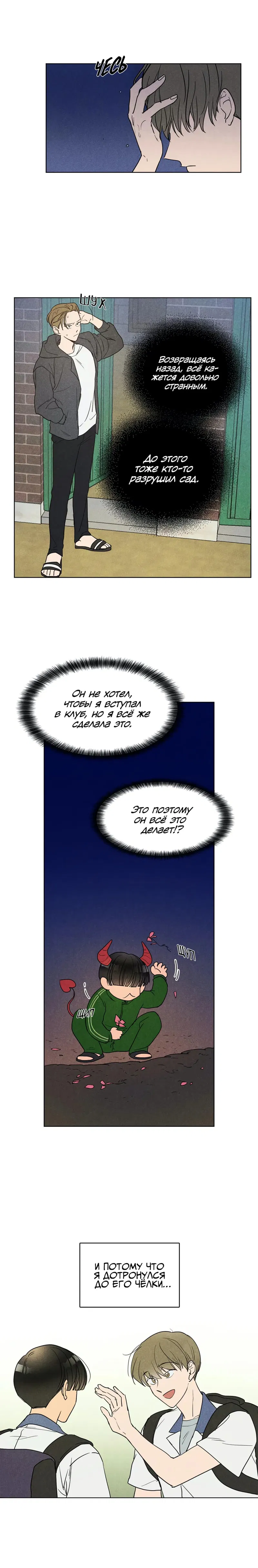 Манга Букет из шпината - Глава 4 Страница 1