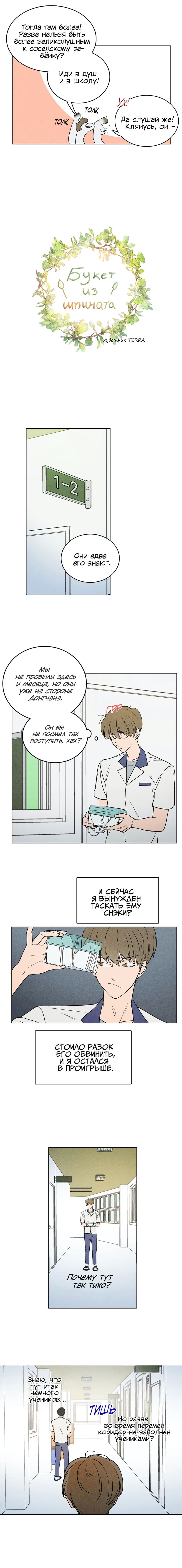Манга Букет из шпината - Глава 4 Страница 3