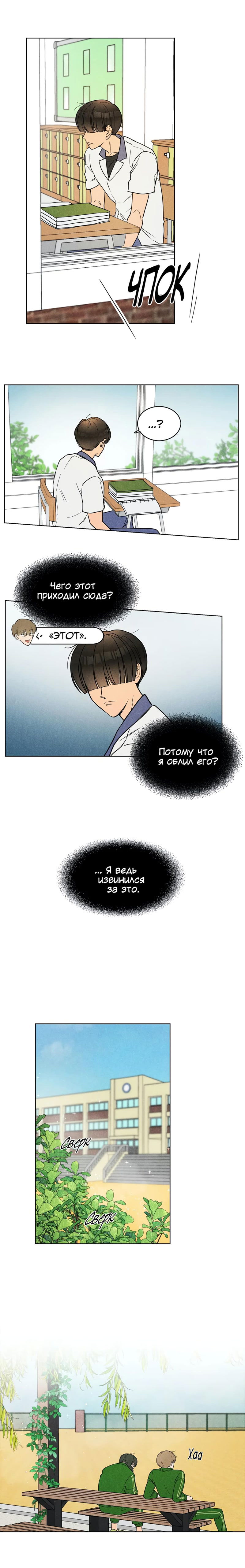 Манга Букет из шпината - Глава 4 Страница 7