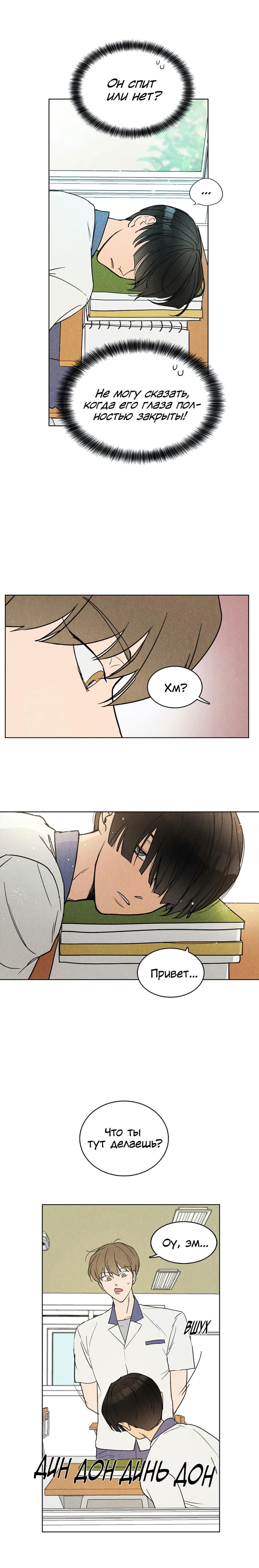 Манга Букет из шпината - Глава 4 Страница 5