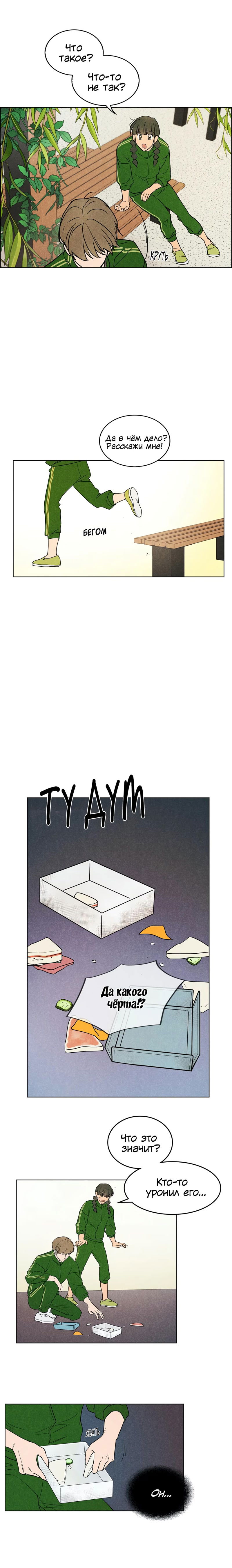 Манга Букет из шпината - Глава 4 Страница 12