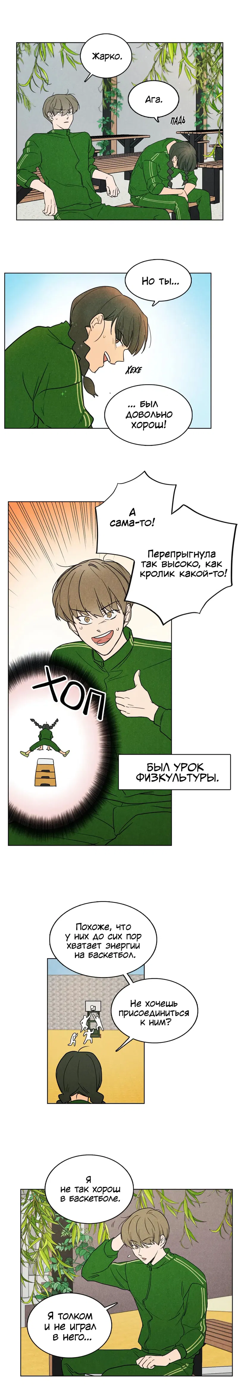 Манга Букет из шпината - Глава 4 Страница 8